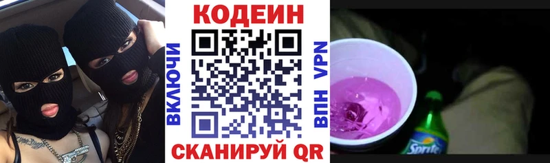 Кодеиновый сироп Lean Purple Drank  Купить закладки  Яровое 
